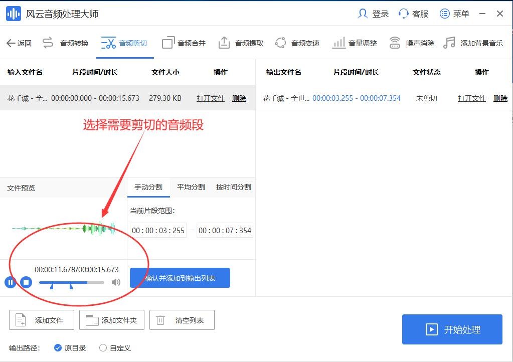 音频如何剪切?电脑上处理音频用这个方法就够了